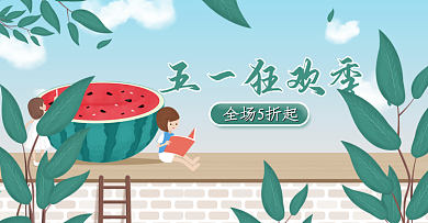 劳动节美妆海报清新夏季五一51蓝天白云