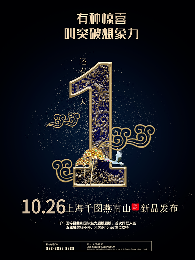 黑色金边神秘高雅新品发布房地产海报