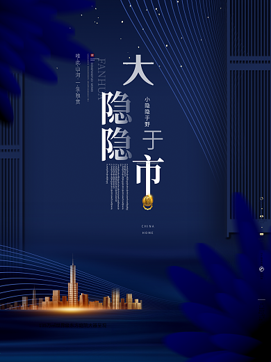 原创简约高贵典雅中式幽夜青地产商务海报