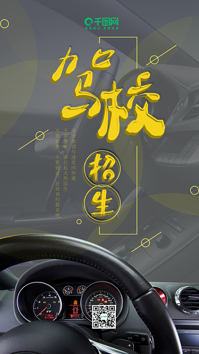 简约浅灰背景驾校招生手机海报