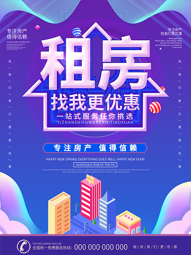 简约科技风房屋出租找我们租房促销海报