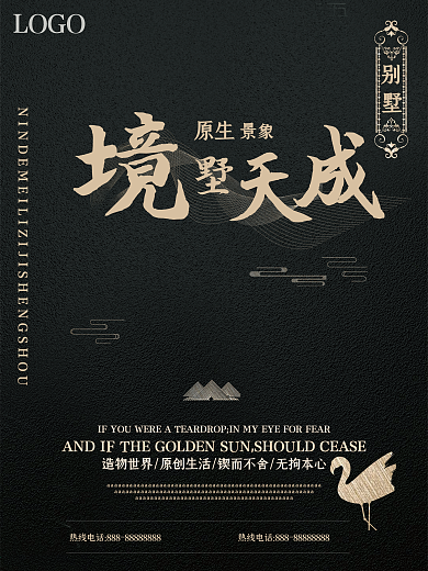 黑金风房地产别墅海报