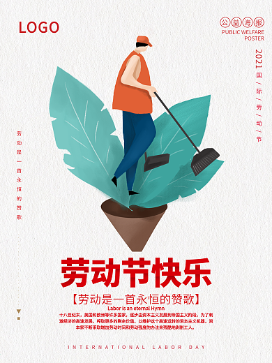 原创手绘扁平风劳动节宣传海报