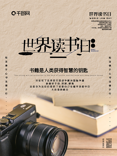 世界读书日宣传公益海报