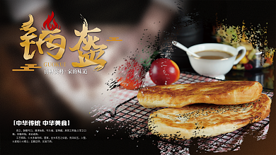 简约锅盔美食展板