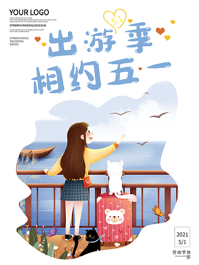 原创五一出游季你好夏天旅游宣传海报