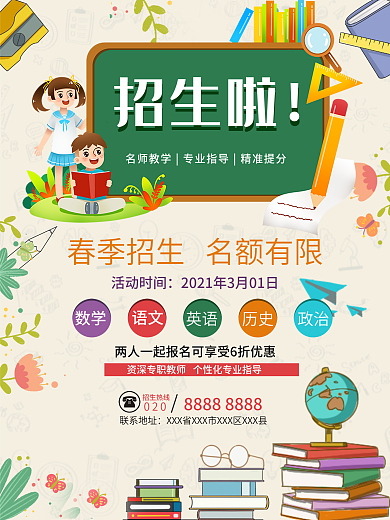 春季教育培训班学生读书学习课程招生海报