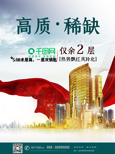 商业房地产海报