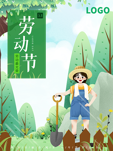 插画节日海报五一劳动节