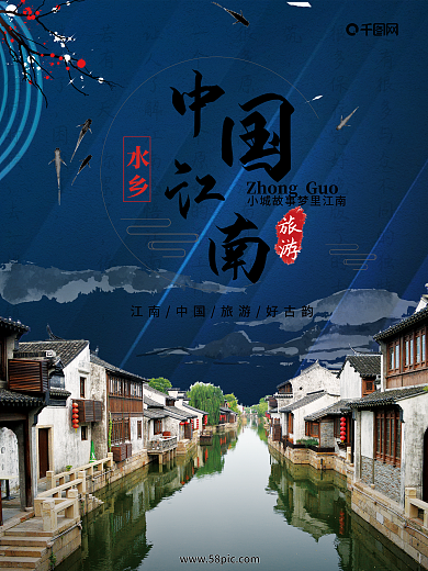中国江南水乡中国风水墨山水画海报背景