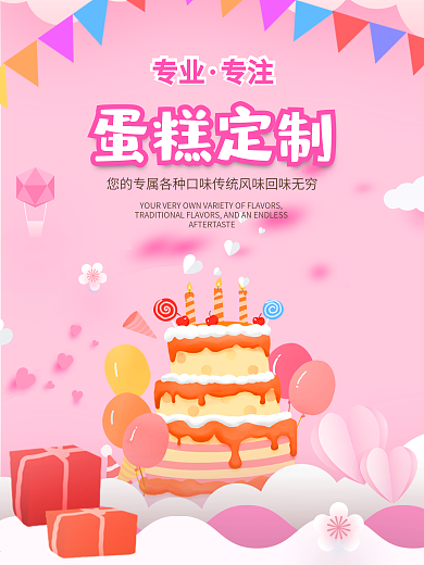 创意蛋糕定制 糕点 冷饮 美食节插画海报