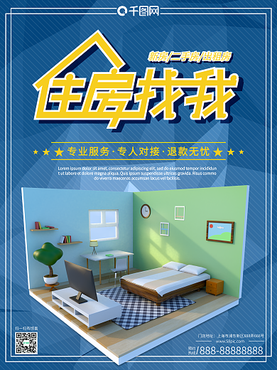 原创房产中介海报