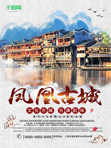中国湖南湘西凤凰古城旅游海报设计