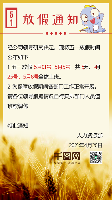 五一劳动节放假通知手机用图