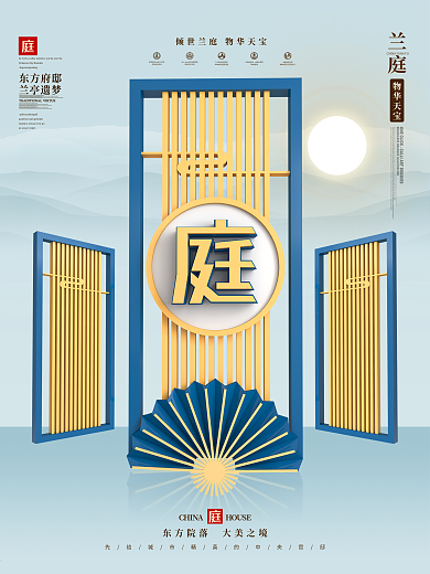 创意新中式地产中式屏风简约商业房地产海报