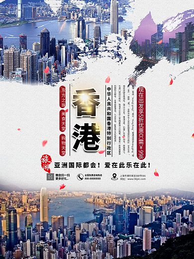 中国旅游景区香港海报