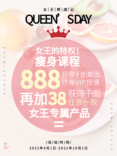 瘦身美容减肥宣传促销海报简约蔬果微商电商