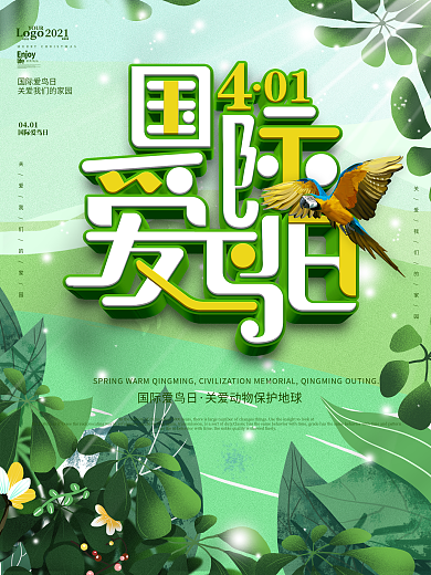 绿色简约创意国际爱鸟日公益宣传海报