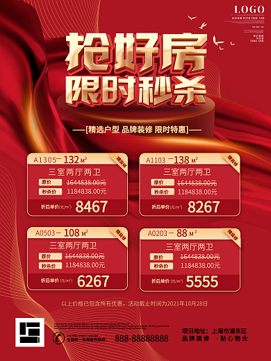 原创简约风红色系地产房产销售促销海报