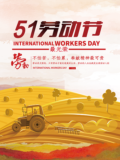 51劳动节弘扬劳动精神宣传海报