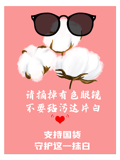 支持国货守护这一抹白