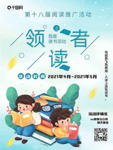 读书校园简约创意宣传海报