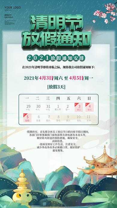 清明节放假通知简约海报宣传单图