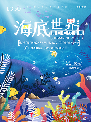 清新唯美海底世界海报