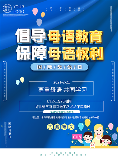 倡导母语教育保障母语权利