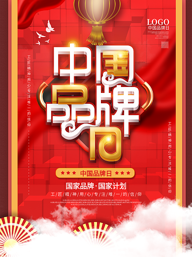 中国品牌日海报设计