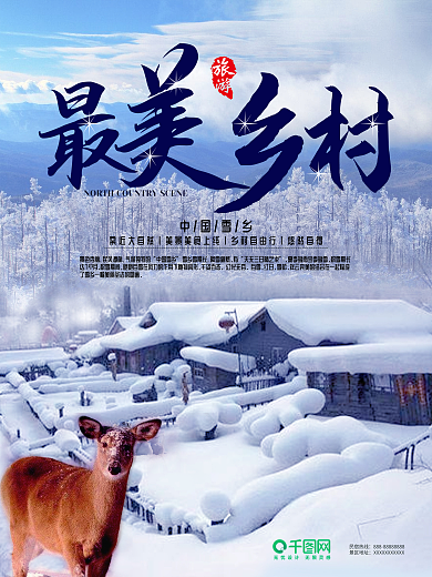 蓝白色中国雪乡最美乡村旅游海报