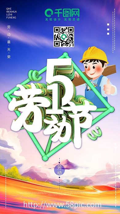 五一劳动节立体浮雕海报劳动节海报设计