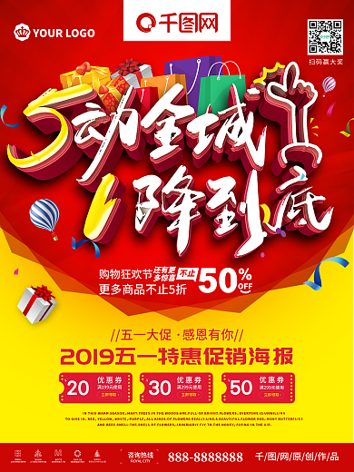 团购活动5动全城1降到底促销海报
