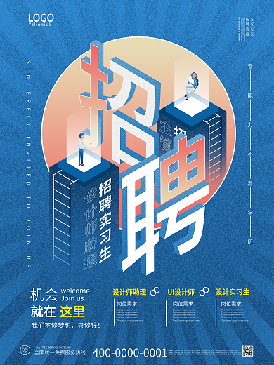 蓝色简洁企业招聘海报