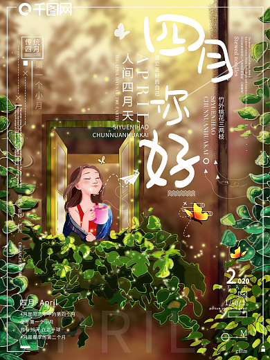 原创手绘四月你好插画海报