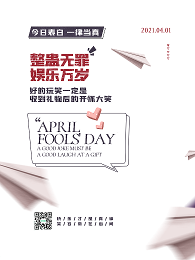 愚人节海报4月热点促销节日小丑卡通朋克风