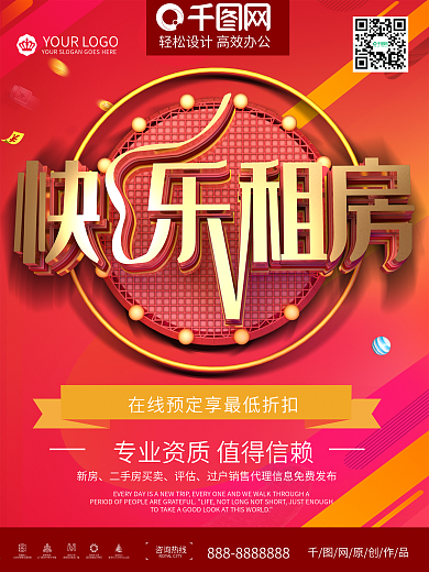 大气C4D红金快乐租房中介房屋海报