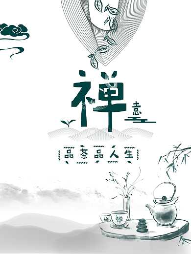 中国风创意禅意企业壁画海报