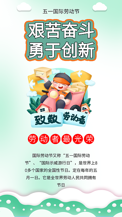 五一致敬劳动者劳动最光荣插画海报素材