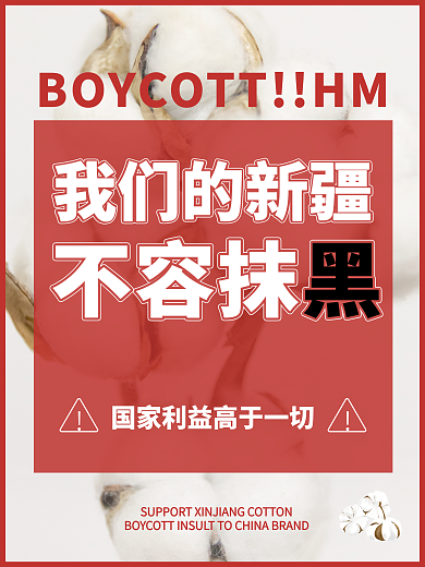 简约我们的新疆不容抹黑海报