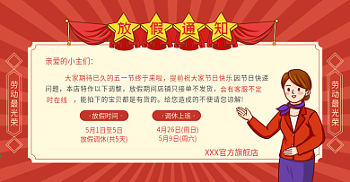 淘宝天猫五一劳动节发货快递放假通知