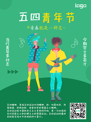 五四青年节舞动青春海报