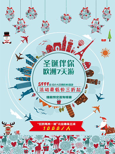 圣诞欧洲七天游