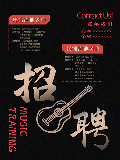 黑色简约大气培训老师招聘海报