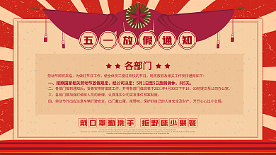 复古风五一劳动节放假通知海报展板