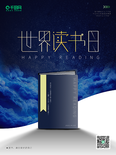 原创4月23号世界读书日蓝色背景海报