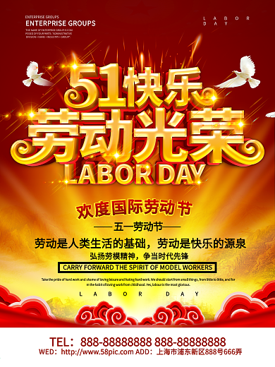 红色党建风51快乐劳动光荣劳动节海报设计