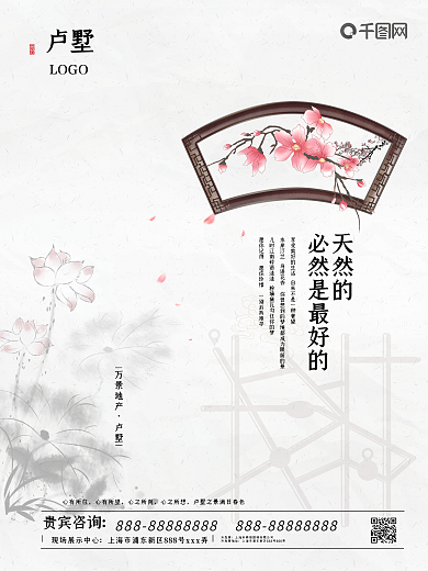 中国风清新简约山水房地产海报