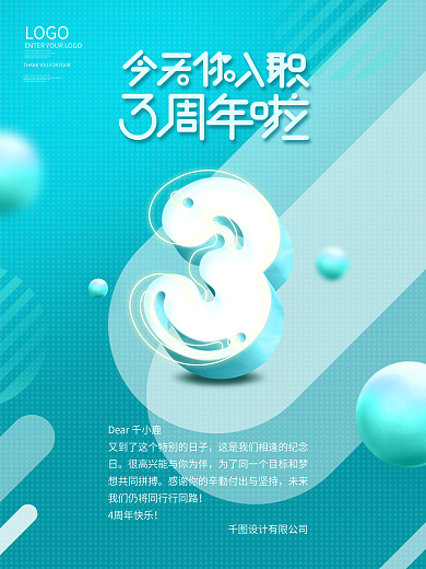 原创简约风公司企业员工入职3周年祝福海报