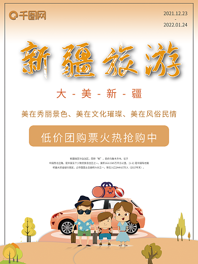 新疆旅游